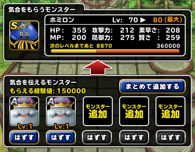 Dqmsl ホミロン軍曹のエサ食べごろレベル スライム系の育成渋滞を瞬殺で緩和 ガチ無課金でdqmslを攻略するブログ