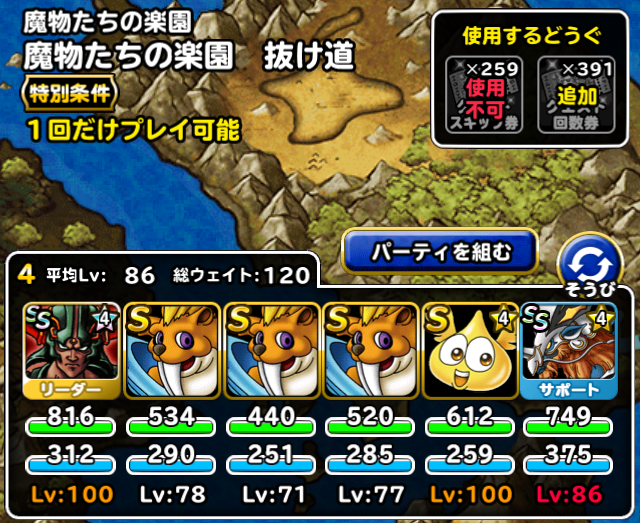 魔物たちの楽園抜け道で好きなモンスターを厳選できるらしい のでやってみた ガチ無課金でdqmslを攻略するブログ 魔物たちの楽園抜け道で好きなモンスターを厳選できるらしい のでやってみた ガチ無課金でdqmslを攻略するブログ