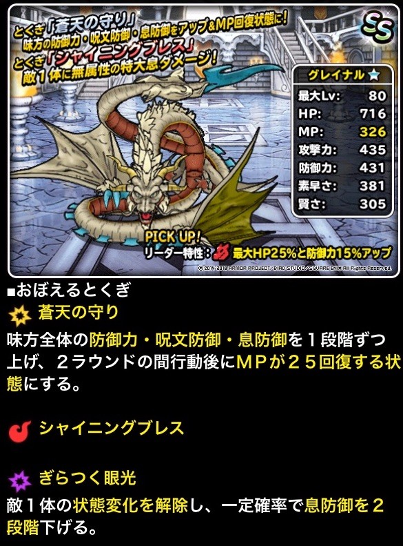 Dqmsl 神獣にjester追加 グレイナルも新生転生 ガチ無課金でdqmslを攻略するブログ