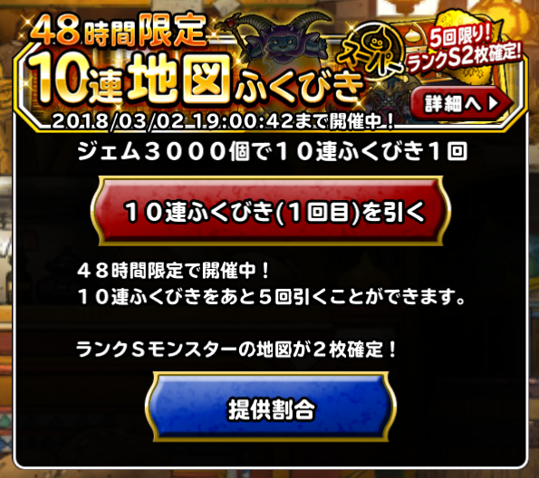 Dqmsl 48時間限定ガチャ結果報告 悲願達成 ガチ無課金でdqmslを攻略するブログ Dqmsl 48時間限定ガチャ結果報告 悲願達成 ガチ無課金でdqmslを攻略するブログ