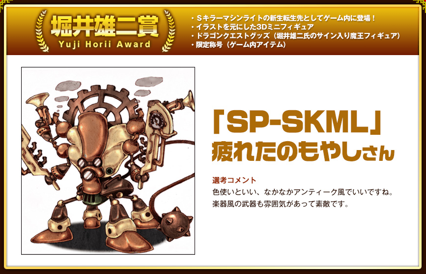 Dqmsl モンスターデザインコンテスト結果発表 各賞まとめ ガチ無課金でdqmslを攻略するブログ Dqmsl モンスターデザインコンテスト結果発表 各賞まとめ ガチ無課金でdqmslを攻略するブログ