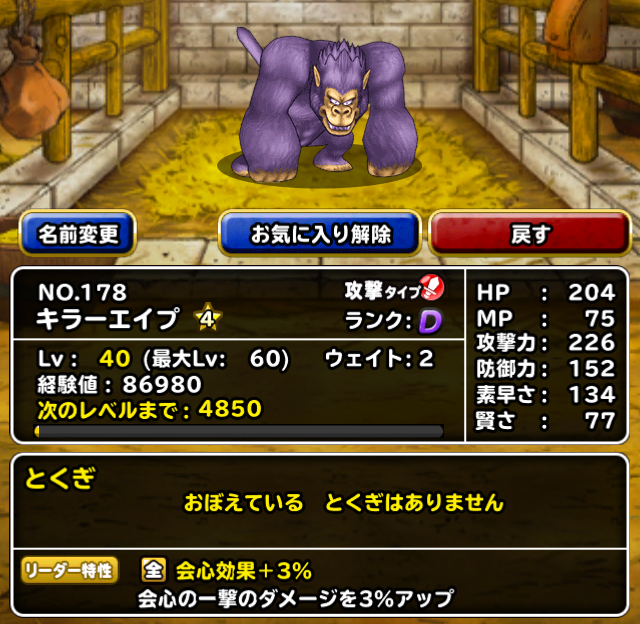 Dqmsl 育成の価値０ ゴミ低ランクモンスターの 4紹介 ガチ無課金でdqmslを攻略するブログ