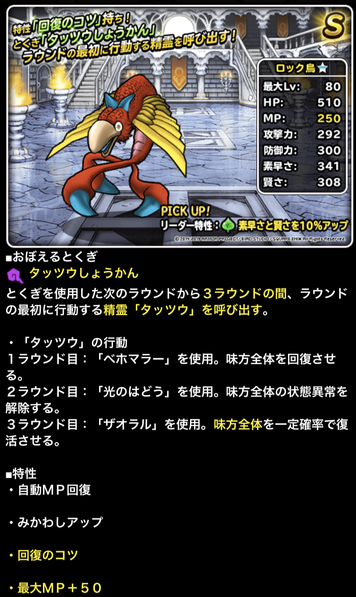 ついにマスタードラゴン追加 ファン待望のロック鳥新生も ガチ無課金でdqmslを攻略するブログ ついにマスタードラゴン追加 ファン待望のロック鳥新生も ガチ無課金でdqmslを攻略するブログ