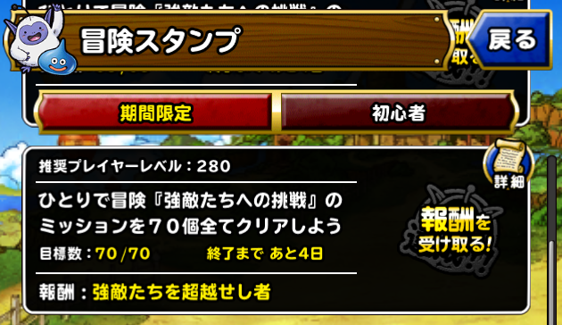 Dqmsl 強敵たちへの挑戦ミッションコンプリート 最後の難関シドースライムしばり ガチ無課金でdqmslを攻略するブログ