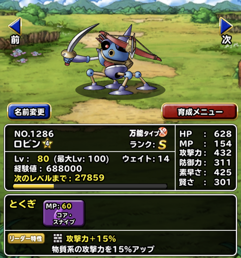 優秀だけど何かが惜しい ロビンを考察 ときどきの罠 ガチ無課金でdqmslを攻略するブログ