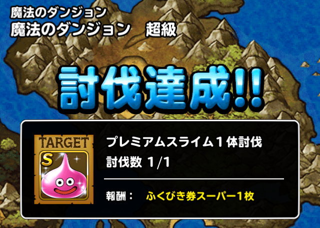 Dqmsl 魔法のダンジョン周回にはダークアラストルを ガチ無課金でdqmslを攻略するブログ Dqmsl 魔法のダンジョン周回にはダークアラストルを ガチ無課金でdqmslを攻略するブログ