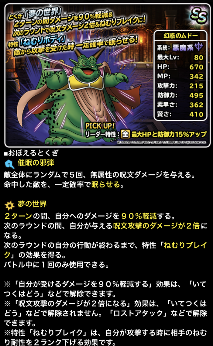 伝説キャラに幻惑のムドー追加 神獣王にケトス追加 ガチ無課金でdqmslを攻略するブログ 伝説キャラに幻惑のムドー追加 神獣王にケトス追加 ガチ無課金でdqmslを攻略するブログ