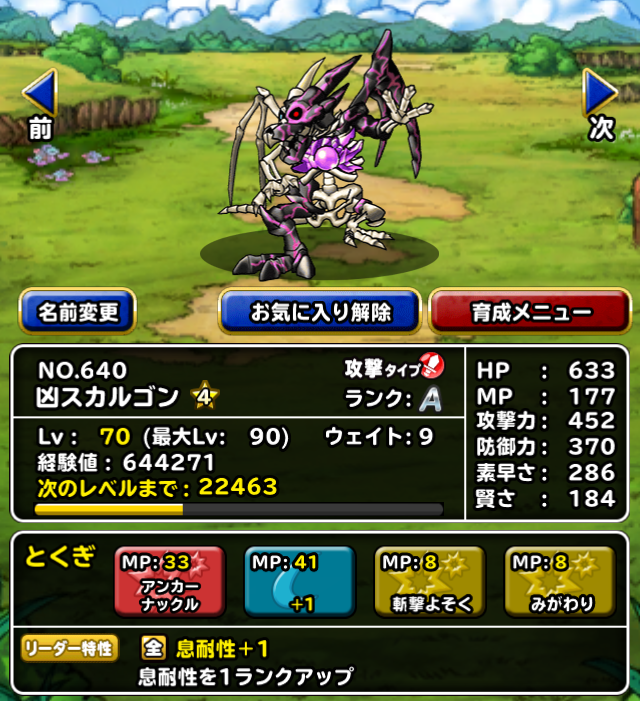 Dqmsl 吸血不具合で話題の凶スカルゴン完成 特技考察 ガチ無課金でdqmslを攻略するブログ