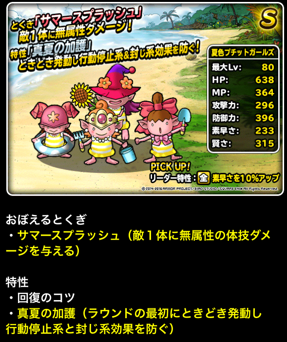Dqmsl ガチャ更新 笑撃の水着キャラガチャ ガチ無課金でdqmslを攻略するブログ Dqmsl ガチャ更新 笑撃の水着キャラガチャ ガチ無課金でdqmslを攻略するブログ