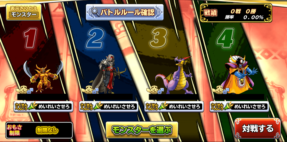 どこパレ モンスター闘技場をやってみた感想 新たなる戦い ガチ無課金でdqmslを攻略するブログ