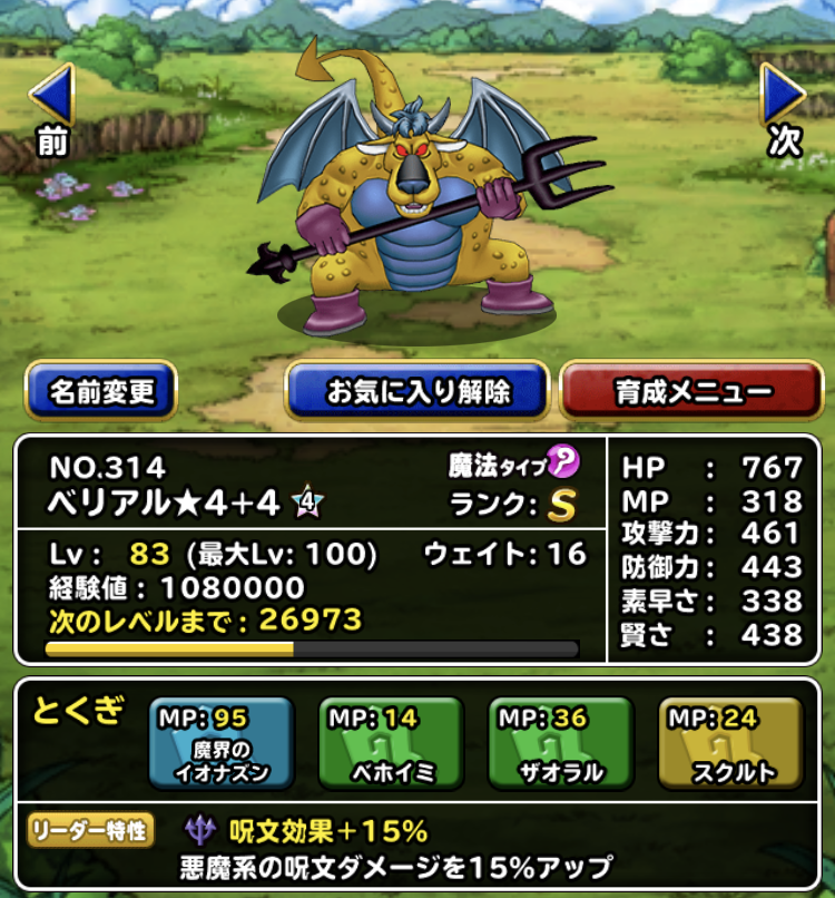 ゴルスラとベリアルが強新生されたのでさっそく 性能やいかに ガチ無課金でdqmslを攻略するブログ