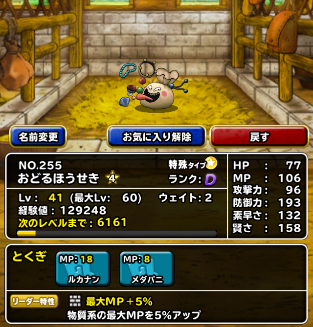 Dqmsl 育成の価値0 ゴミ低ランクモンスターの 4紹介 ガチ無課金でdqmslを攻略するブログ