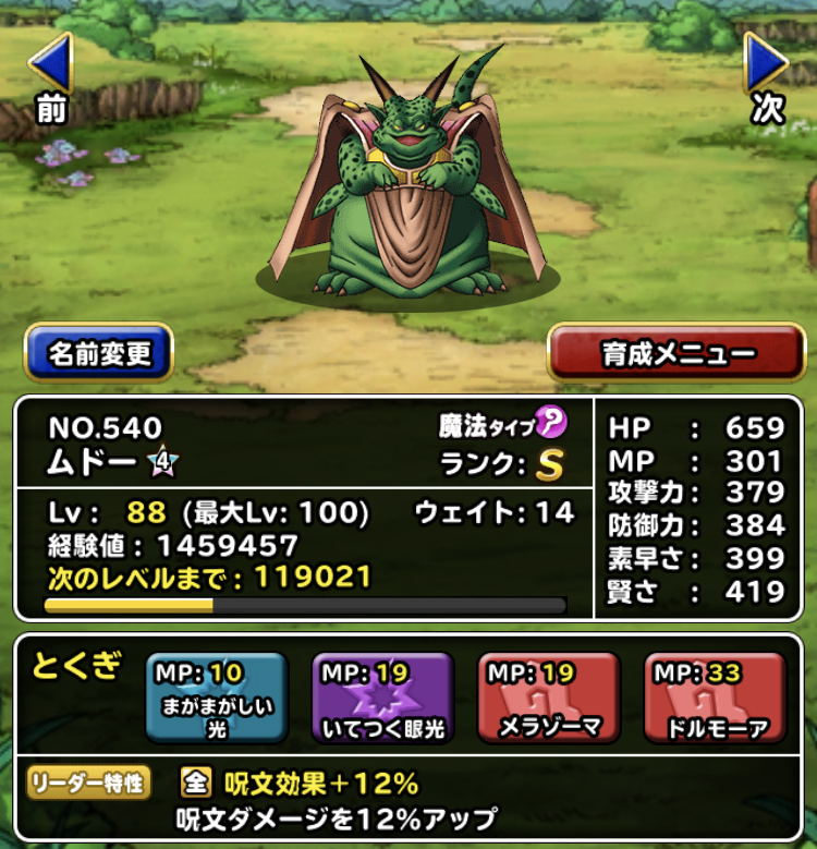 蘇りしドランゴとムドーが何やら優秀そうだぞ ガチ無課金でdqmslを攻略するブログ