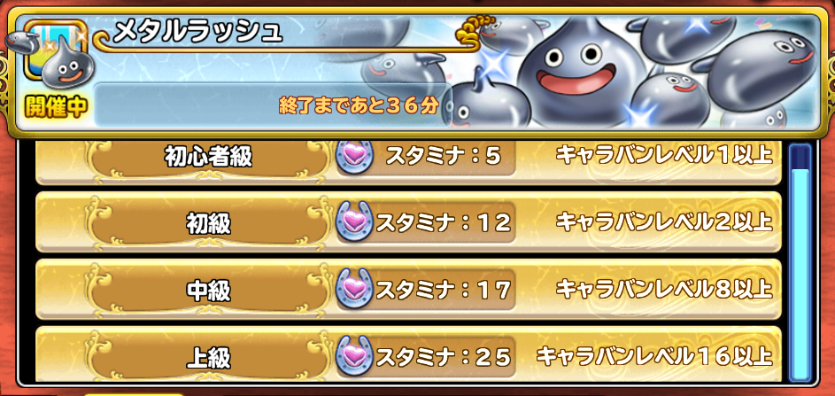 どこパレ メタルラッシュが美味い スタミナ半減キャンペーン ガチ無課金でdqmslを攻略するブログ どこパレ メタルラッシュが美味い スタミナ半減キャンペーン ガチ無課金でdqmslを攻略するブログ