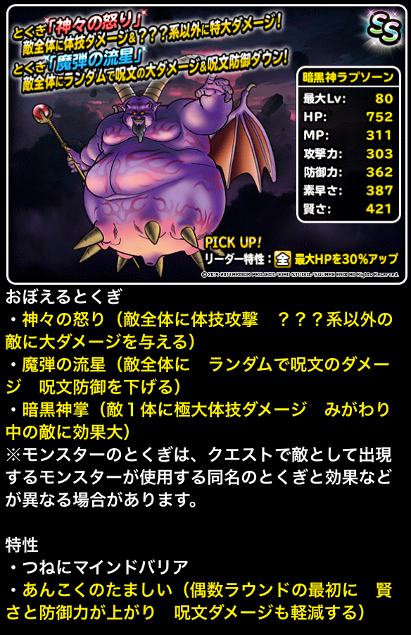 Dqmsl ラプソーン登場 正月キャンペーンまとめ ガチ無課金でdqmslを攻略するブログ Dqmsl ラプソーン登場 正月キャンペーンまとめ ガチ無課金でdqmslを攻略するブログ