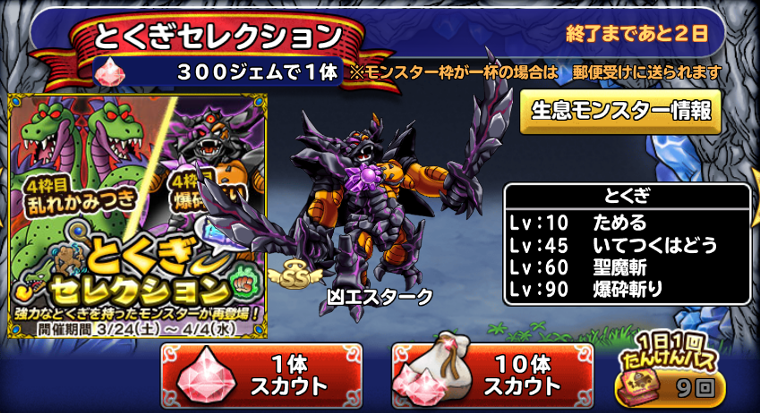 どこパレ まだまだ諦めないパス頼りの強おろち 凶エスタークガチャ ガチ無課金でdqmslを攻略するブログ