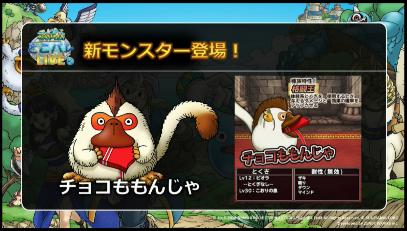 どこパレ 第12回どこパレlive情報まとめ ポロリ情報も多数 ガチ無課金でdqmslを攻略するブログ