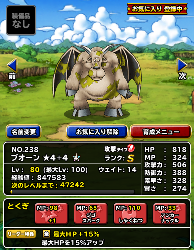 Dqmsl ブオーン 4 4完成 ステータス考察 ガチ無課金でdqmslを攻略するブログ Dqmsl ブオーン 4 4完成 ステータス考察 ガチ無課金でdqmslを攻略するブログ
