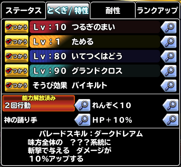 どこパレ ためる バイキルトを装備より特技でつけた方がいい理由 ガチ無課金でdqmslを攻略するブログ