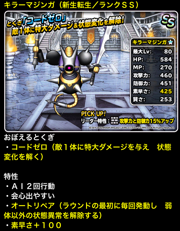 DQMSL｜キラーマジンガ、ヴァルハラー新生転生追加！その他更新まとめ 