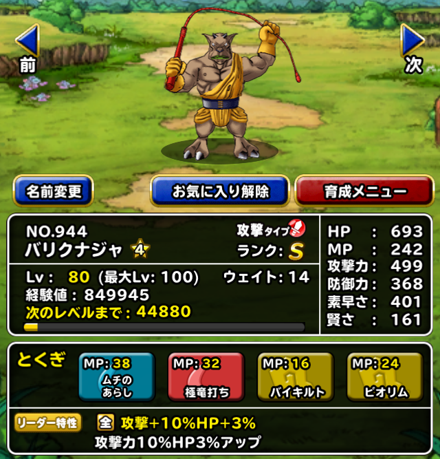 Dqmsl バリクナジャ 4完成 隠れた有能討伐モンスター ガチ無課金でdqmslを攻略するブログ