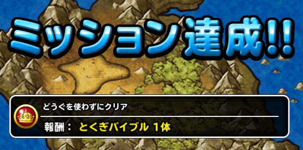 Dqmsl メモリアルラッシュ攻略 脳死でゴリ押した結果 ガチ無課金でdqmslを攻略するブログ