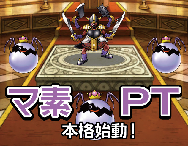 Dqmsl ヘルクラッシャー新生 マ素pt運用に向けてメッタ斬りは残すべし ガチ無課金でdqmslを攻略するブログ Dqmsl ヘルクラッシャー新生 マ素pt運用に向けてメッタ斬りは残すべし ガチ無課金でdqmslを攻略するブログ