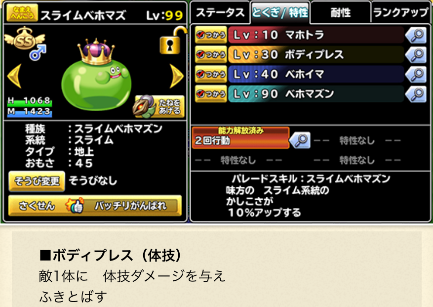 どこパレ バラモスブロス スライムベホマズン新登場 性能評価 ガチ無課金でdqmslを攻略するブログ