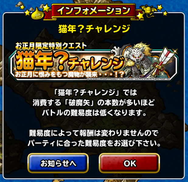 Dqmsl 猫年 チャレンジ 破魔矢1本攻略 ガチ無課金でdqmslを攻略するブログ Dqmsl 猫年 チャレンジ 破魔矢1本攻略 ガチ無課金でdqmslを攻略するブログ