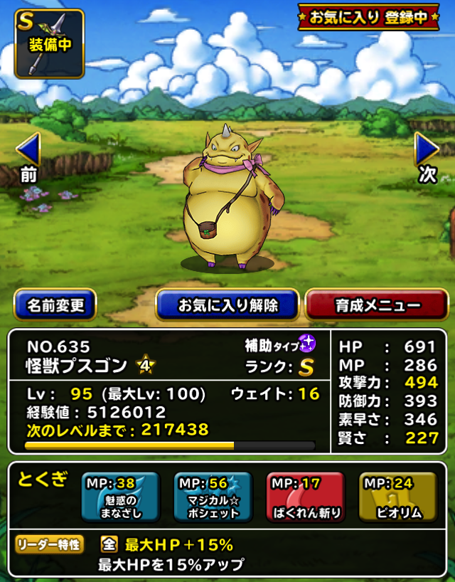 思い出のdq10コラボモンスター ガチ無課金でdqmslを攻略するブログ 思い出のdq10コラボモンスター ガチ無課金でdqmslを攻略するブログ