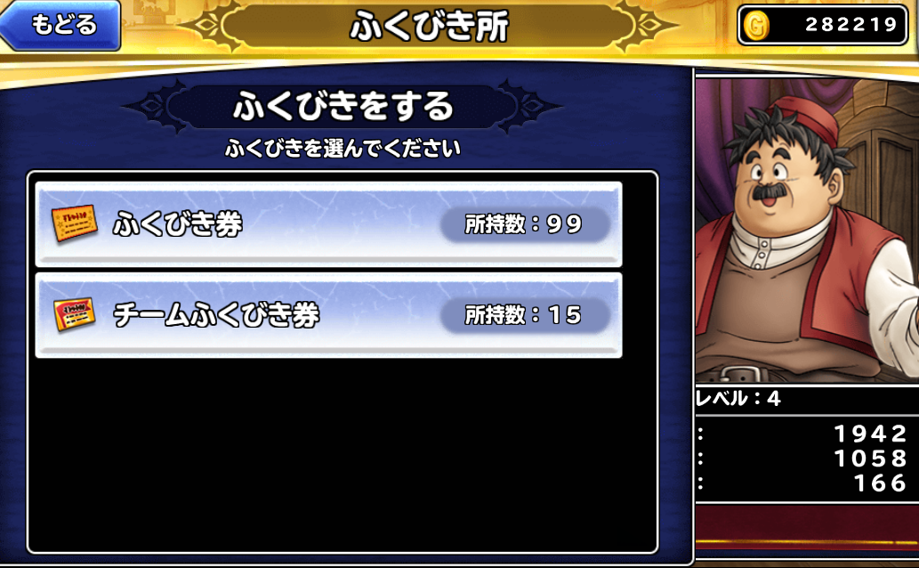 どこパレ ほねつき肉とふくびき券の郵便圧迫 ガチ無課金でdqmslを攻略するブログ