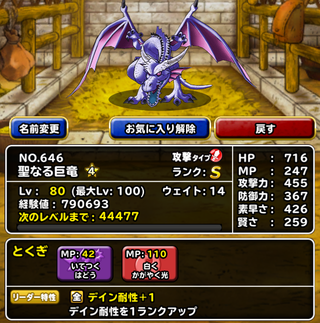 Dqmsl 新年の巨竜軍団 4作成 オススメの聖なる巨竜 ガチ無課金でdqmslを攻略するブログ Dqmsl 新年の巨竜軍団 4作成 オススメの聖なる巨竜 ガチ無課金でdqmslを攻略するブログ
