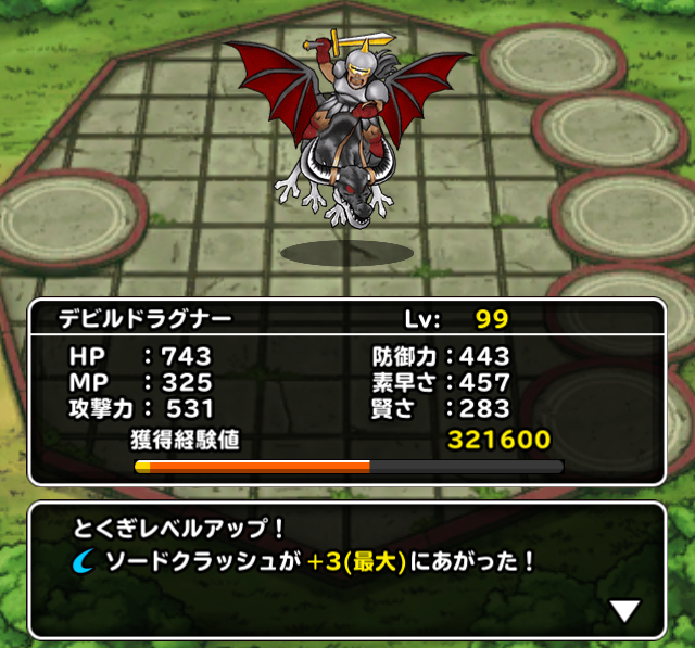 Dqmsl 忘れちゃいけないプチットファイターでソードクラッシュの 付け ガチ無課金でdqmslを攻略するブログ Dqmsl 忘れちゃいけないプチットファイターでソードクラッシュの 付け ガチ無課金でdqmslを攻略するブログ