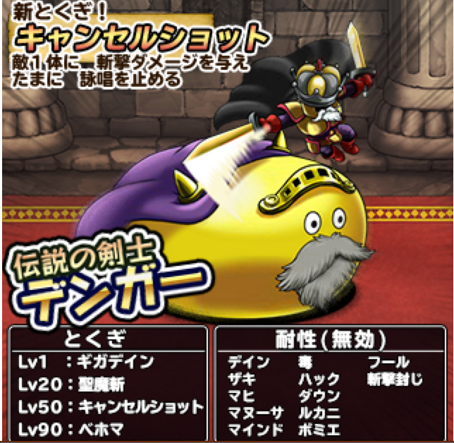 どこパレ たんけんスカウト更新 デンガー ゴッドライダー追加 ガチ無課金でdqmslを攻略するブログ どこパレ たんけんスカウト更新 デンガー ゴッドライダー追加 ガチ無課金でdqmslを攻略するブログ