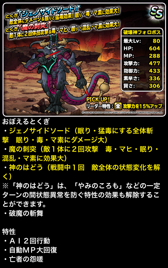 Dqmsl 破壊神フォロボス追加 ゼメルギアス新生転生 ガチ無課金でdqmslを攻略するブログ