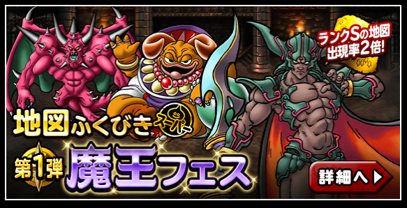 Dqmsl 魔王フェス結果報告 使いたいけど使いづらい1500ジェム祭り ガチ無課金でdqmslを攻略するブログ