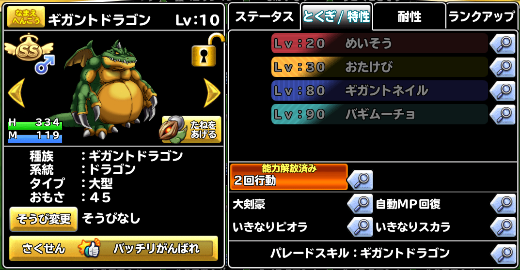 どこパレ 魔王カーニバルでの収穫をタマゴロン凸 ドラパを目指して ガチ無課金でdqmslを攻略するブログ