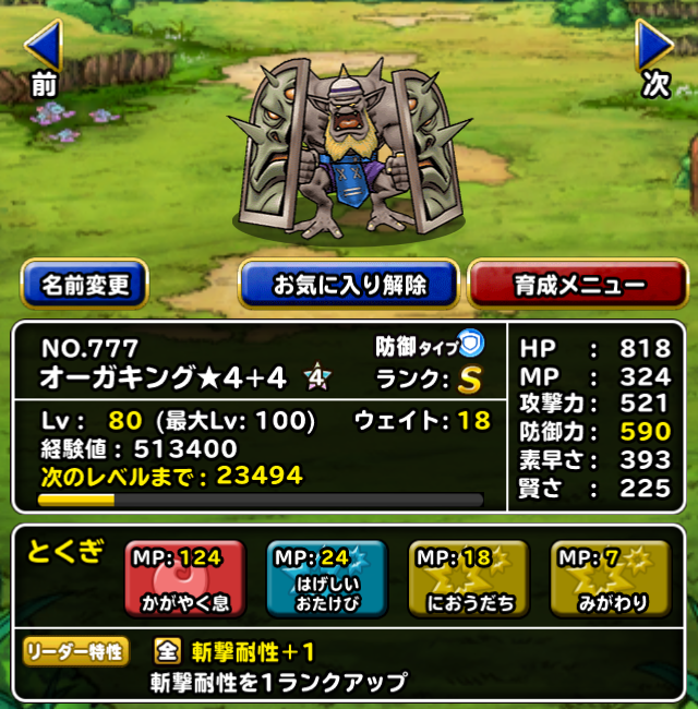 Dqmsl 新年の有能bスタ 4 4作り直し ガチ無課金でdqmslを攻略するブログ
