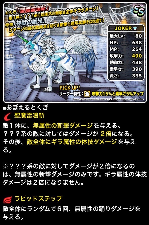 Dqmsl 海冥主メイヴ追加 ついにジョーカー新生 ガチ無課金でdqmslを攻略するブログ