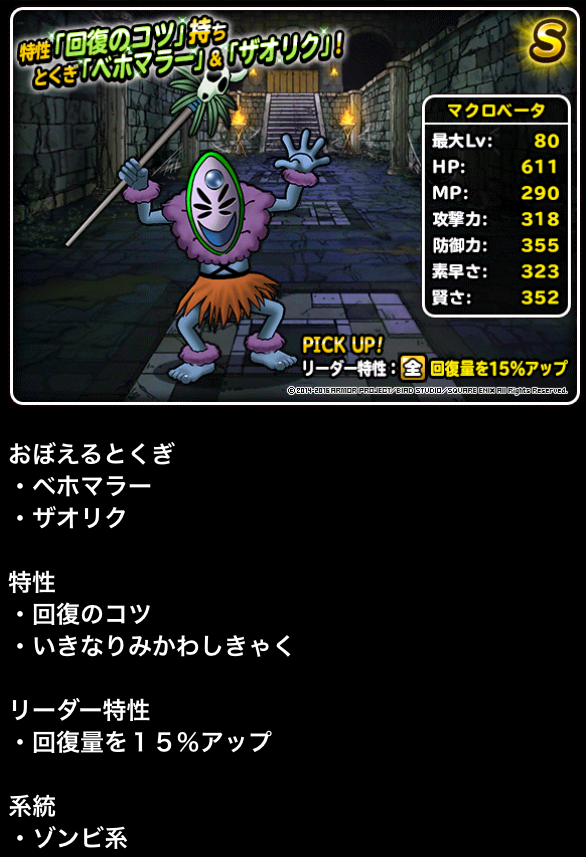 Dqmsl キングモーモン追加 更新情報まとめ ガチ無課金でdqmslを攻略するブログ