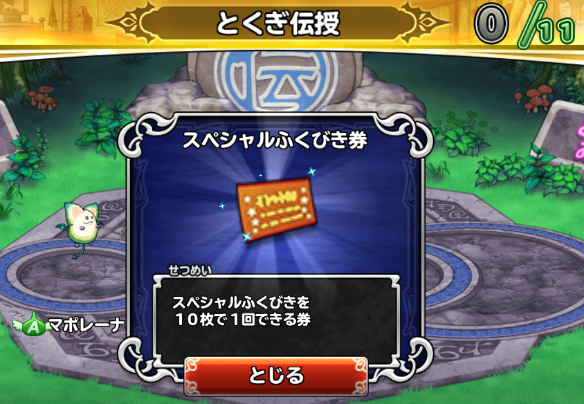 どこパレ ほねつきにく目当ての悪魔の書周回 もうすぐシャイボ期間 ガチ無課金でdqmslを攻略するブログ