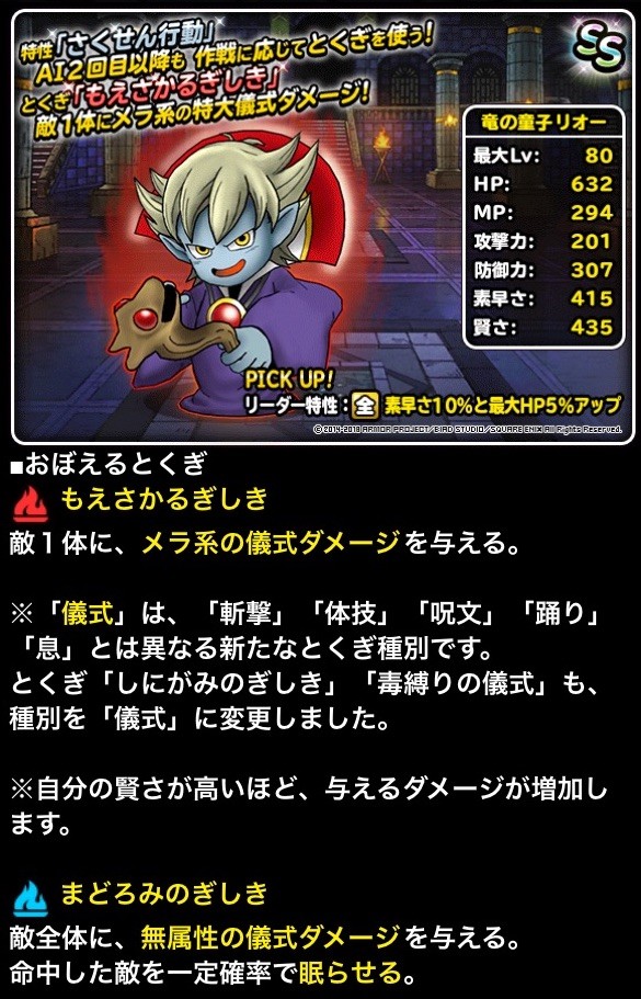 Dqmsl リオー追加 更にガチャ確率も変更に ガチ無課金でdqmslを攻略するブログ Dqmsl リオー追加 更にガチャ確率も変更に ガチ無課金でdqmslを攻略するブログ