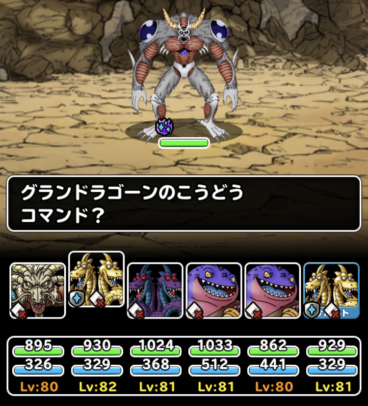 ある意味過去最高の鬼畜クエスト 超魔ゾンビをドラゴン系しばりでクリア ガチ無課金でdqmslを攻略するブログ ある意味過去最高の鬼畜クエスト 超魔ゾンビをドラゴン系しばりでクリア ガチ無課金でdqmslを攻略するブログ