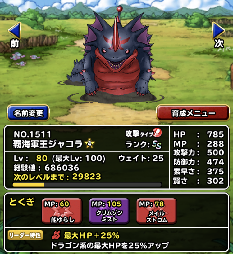 鬼のドラクエ11周回マラソン終了 そしてゴジラ Vs ジャコラ ガチ無課金でdqmslを攻略するブログ 鬼のドラクエ11周回マラソン終了 そしてゴジラ Vs ジャコラ ガチ無課金でdqmslを攻略するブログ