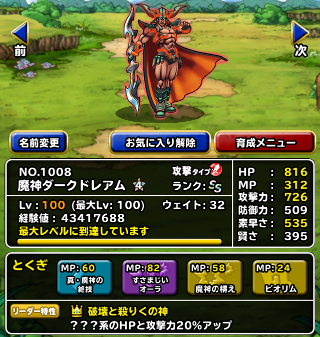 Dqmsl ダークドレアム 4完成 ドレアムの歴史を振り返る ガチ無課金でdqmslを攻略するブログ