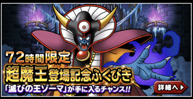 大晦日恒例のぶっ壊れ 超魔王ゾーマ登場 ガチ無課金でdqmslを攻略するブログ 大晦日恒例のぶっ壊れ 超魔王ゾーマ登場 ガチ無課金でdqmslを攻略するブログ
