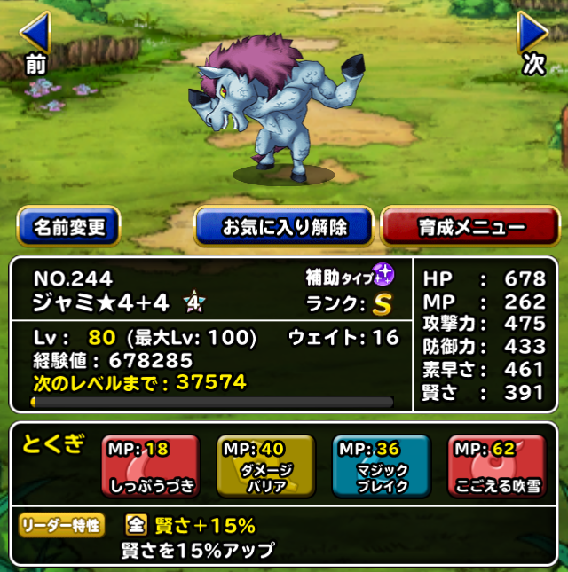 Dqmsl ジャミ 4 4完成 密かに人気な魔獣系ダメバリ要員 ガチ無課金でdqmslを攻略するブログ Dqmsl ジャミ 4 4完成 密かに人気な魔獣系ダメバリ要員 ガチ無課金でdqmslを攻略するブログ