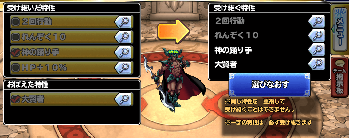 どこパレ ダークドレアム特性厳選の旅２ 来い大賢者 ガチ無課金でdqmslを攻略するブログ