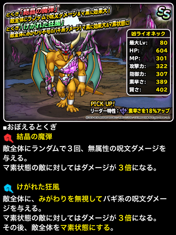 凶ライオネック追加 魔法でマっ素マ素 ガチ無課金でdqmslを攻略するブログ