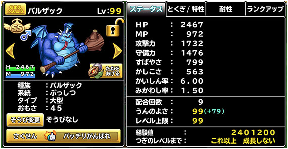 どこパレ バルザック追加 0時からの魔王カーニバル ガチ無課金でdqmslを攻略するブログ